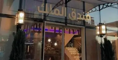 هتل ملک 5 ستاره کربلا